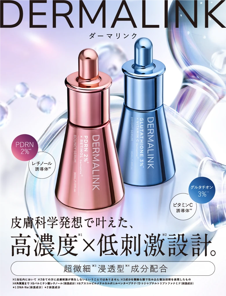 皮膚科学発想で叶えた、高濃度×低刺激設計。超微細“浸透型”成分配合 DERMALINK(バウンシーシリーズ・ブライトシリーズ)
